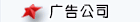 ���ݹ���� - ��湫˾