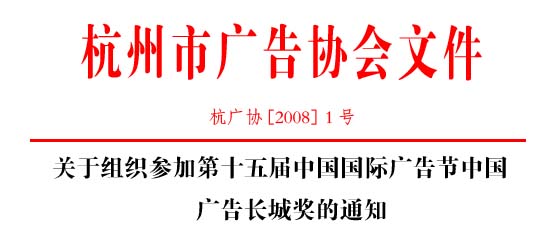 杭州市广告协会