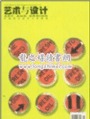 《艺术与设计》